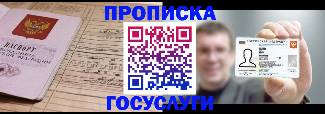 временная прописка в Красноуфимске