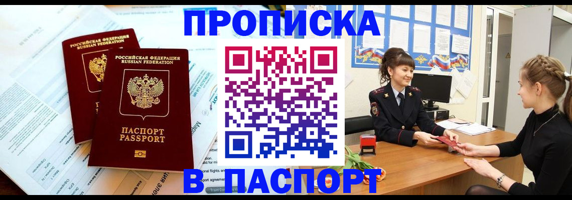 прописка штамп в Красноуфимске